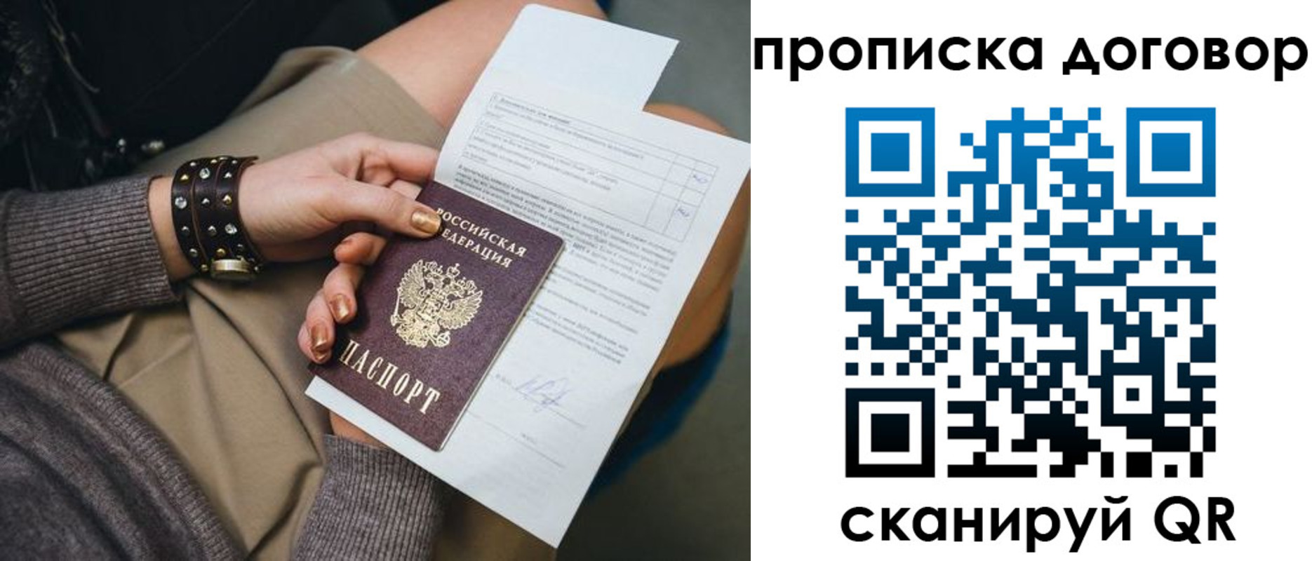 временная регистрация 2025 в Гороховце