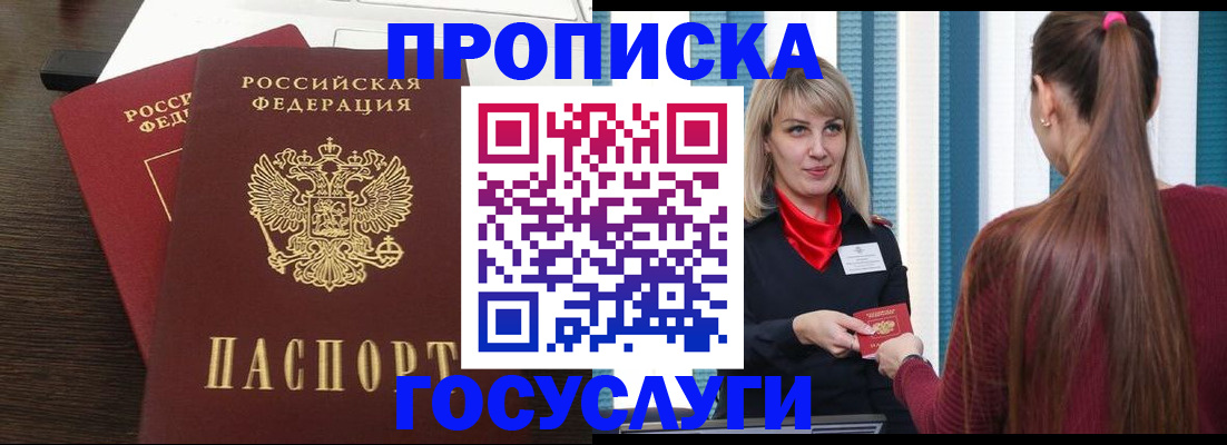 прописка поиск в Гороховце