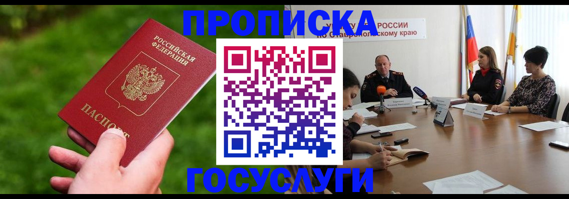 прописка для военкомата в Гороховце