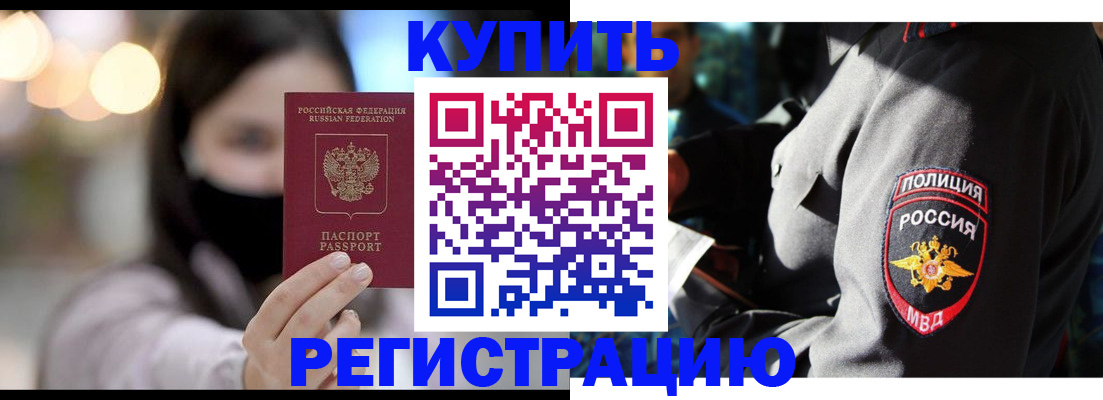 прописка паспорт в Гороховце