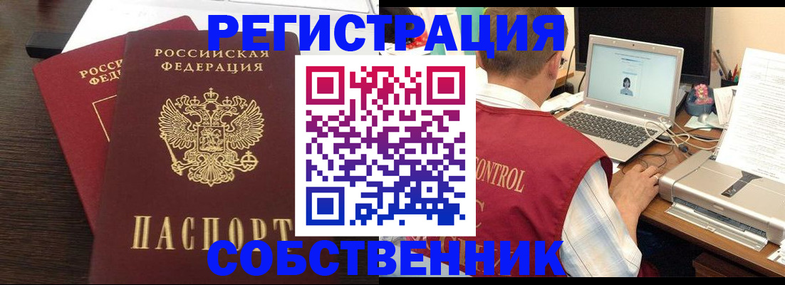 временная прописка в Гороховце